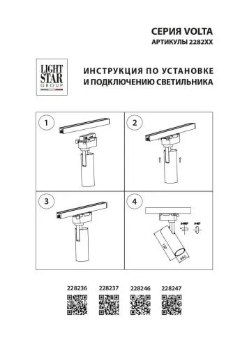 Трековый светодиодный светильник Lightstar Volta 228236  фото 4