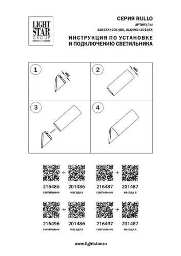 Насадка торцевая Lightstar Rullo 201486  фото 2